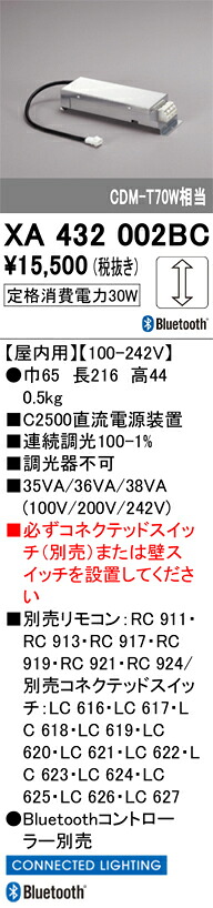 XA432002BC オーデリック C2500直流電源装置 屋内用 調光 Bluetooth対応【コントローラー別売】【適合器具注意】