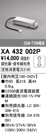 XA432002P オーデリック C2500直流電源装置 屋内用 調光【調光器・信号線別売】【適合器具注意】