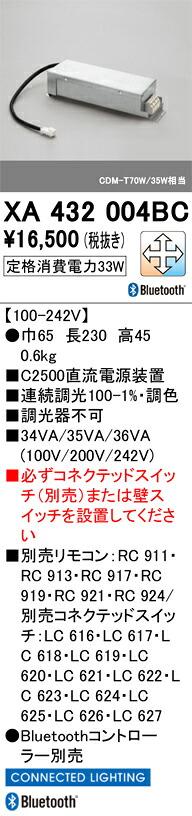 XA432004BC オーデリック C2500直流電源装置 調光 調色 Bluetooth対応【コントローラー別売】【適合器具注意】｜タロトデンキ