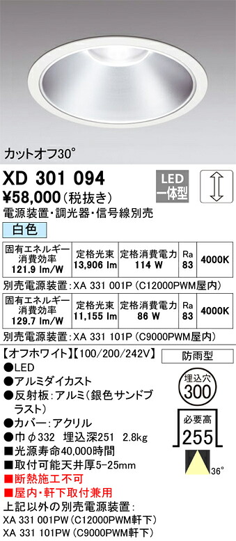 XD301094 オーデリック 屋内・軒下兼用LED落ち込むともし火 φ300 調光 白いこと【ワット数とり備える・調光器・交通信号線別売】