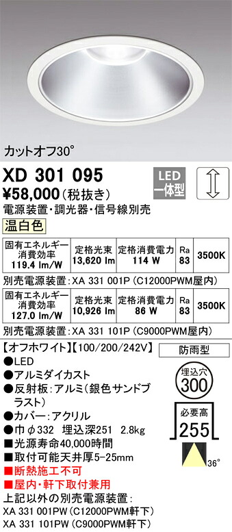 XD301095 オーデリック 屋内・軒下兼用LED落ち込むともし火 φ300 調光 温白いこと【ワット数とり備える・調光器・交通信号線別売】