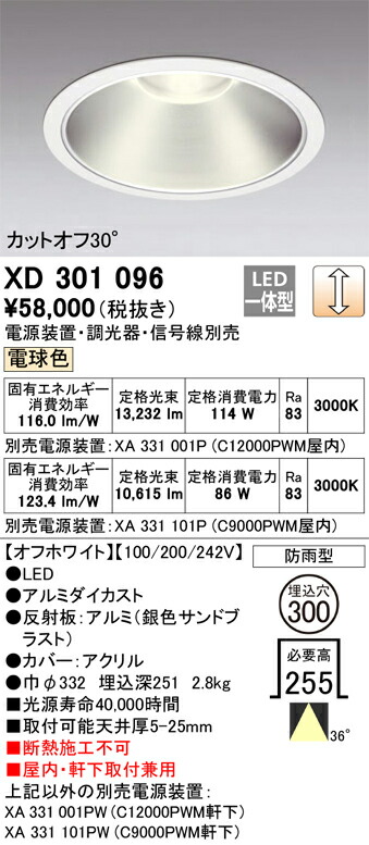 XD301096 オーデリック 屋内・軒下兼用LED落ち込むともし火 φ300 調光 白熱電球色【ワット数とり備える・調光器・交通信号線別売】