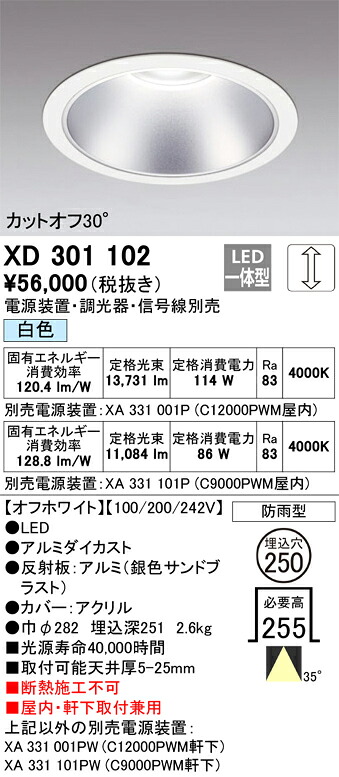 XD301102 オーデリック 屋内・軒下兼用LEDダウンライト φ250 調光 白色【電源装置・調光器・信号線別売】|タロトデンキ