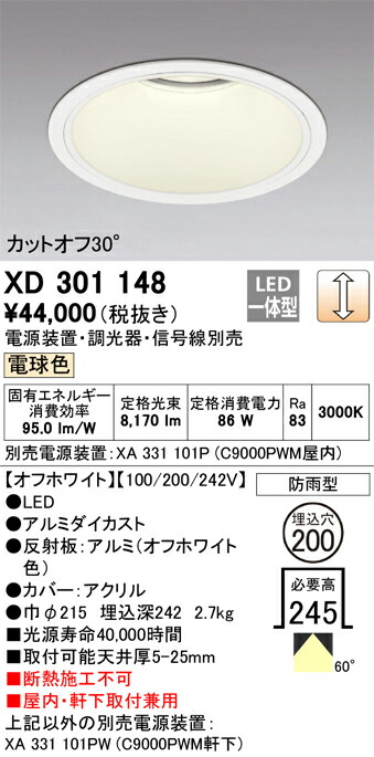 XD301148 オーデリック 屋内・軒下兼用LEDダウンライト φ200 調光 電球色【電源装置・調光器・信号線別売】 26,767円