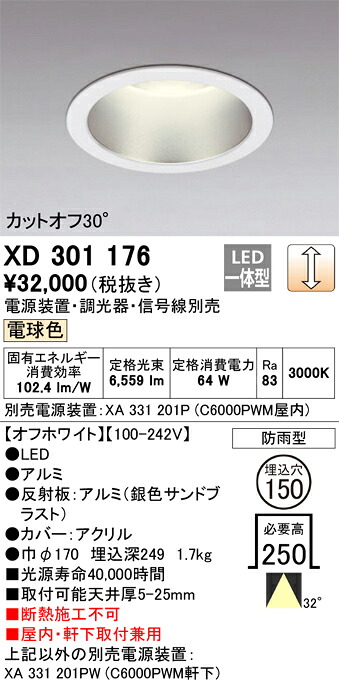 XD301176 オーデリック 屋内・軒下兼用LED打ち倒すともし火 φ150 調光 白熱電球色【ワット数備えつける・調光器・交通信号線別売】 インテリア・寝具・収納-ライト・照明器具