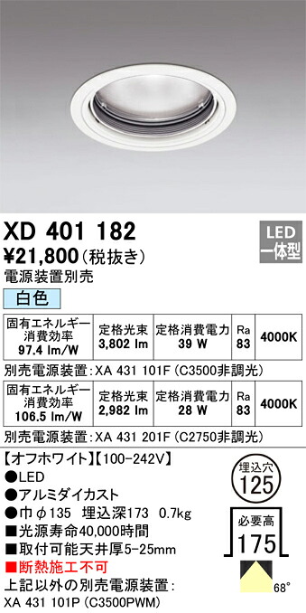 XD401182 オーデリック LEDダウンライト φ125 白色【電源装置別売】｜タロトデンキ
