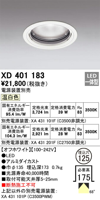 XD401183 オーデリック LEDダウンライト φ125 温白色【電源装置別売】 12,234円