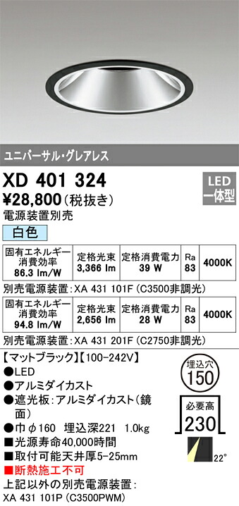 XD401324 オーデリック LEDダウンライト φ150 白色【電源装置別売】|タロトデンキ