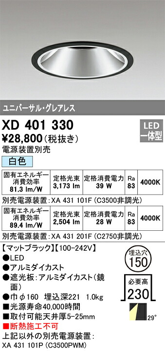XD401330 オーデリック LEDダウンライト φ150 白色【電源装置別売】|タロトデンキ