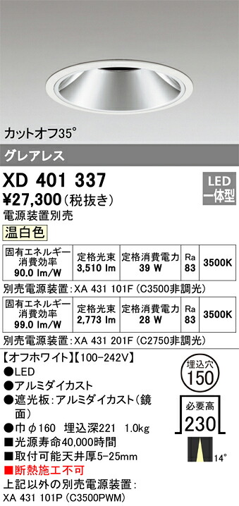 XD401337 オーデリック LED落ちこむ点火装置 φ150 温白いこと【ワット数作りつける別売】