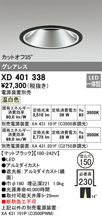 XD401338 オーデリック LED落ちこむ点火装置 φ150 温白いこと【ワット数作りつける別売】
