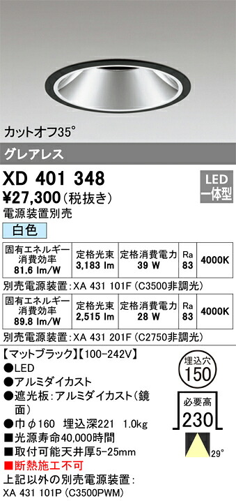 XD401348 オーデリック LED落ちこむ点火装置 φ150 白いこと【ワット数作りつける別売】