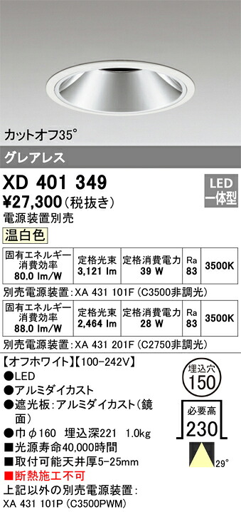 XD401349 オーデリック LED落ちこむ点火装置 φ150 温白いこと【ワット数作りつける別売】
