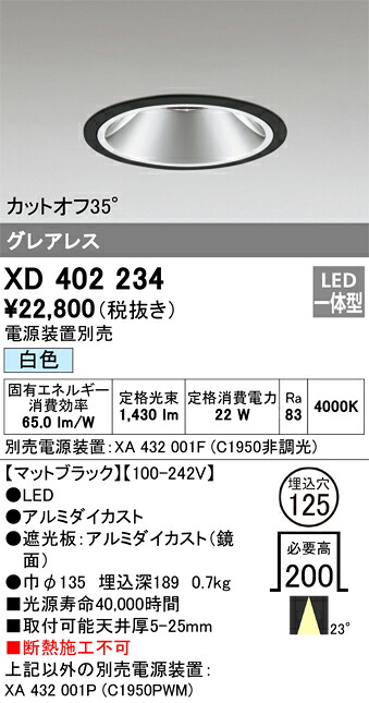 XD402234 オーデリック LEDダウンライト φ125 白色【電源装置別売】