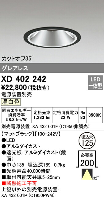 XD402242 オーデリック LEDダウンライト φ125 温白色【電源装置別売】