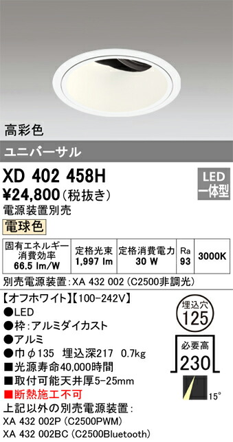 XD402458H オーデリック LEDユニバーサルダウンライト φ125 電球色3000K【電源装置別売】 14,104円