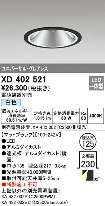 XD402521 オーデリック LEDユニバーサルダウンライト φ125 白いこと【ワット数とり備える別売】