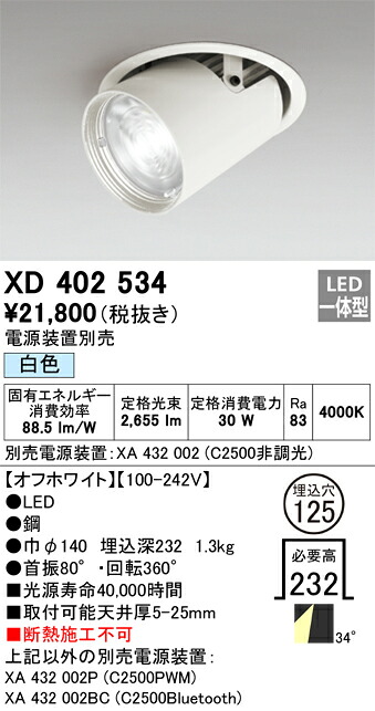 XD402534 オーデリック LED落ち込む注目の的 φ125 白いこと【ワット数作りつける別売】 ダウンライト-天井照明-ライト・照明器具