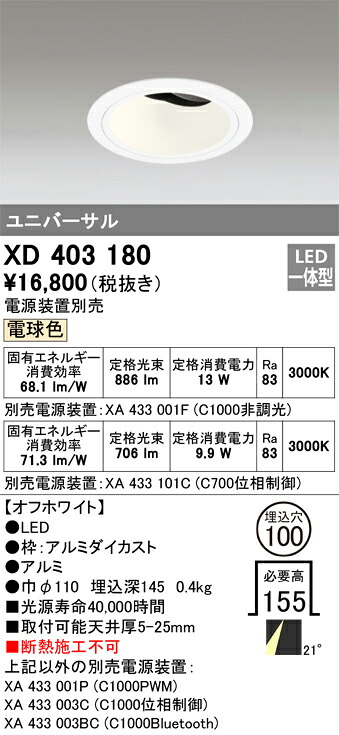 XD403180 オーデリック LEDユニバーサルダウンライト φ100 電球色【電源装置別売】