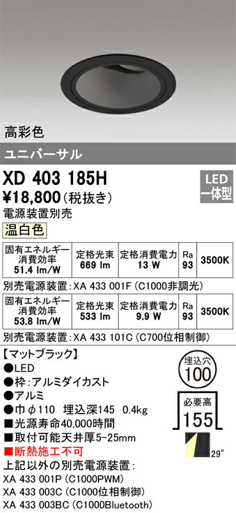 XD403185H オーデリック LEDユニバーサルダウンライト φ100 温白色【電源装置別売】