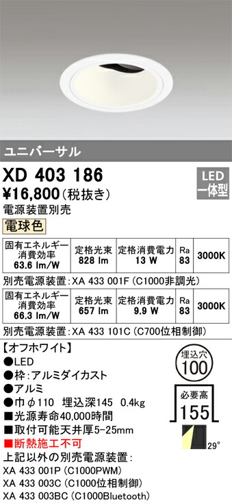 XD403186 オーデリック LEDユニバーサルダウンライト φ100 電球色【電源装置別売】｜タロトデンキ