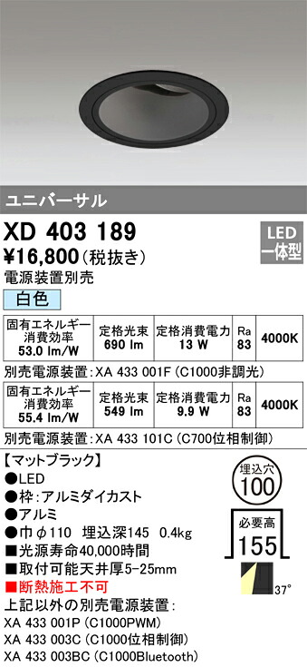 XD403189 オーデリック LEDユニバーサルダウンライト φ100 白色【電源装置別売】
