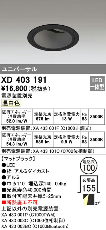 XD403191 オーデリック LEDユニバーサルダウンライト φ100 温白色【電源装置別売】|タロトデンキ