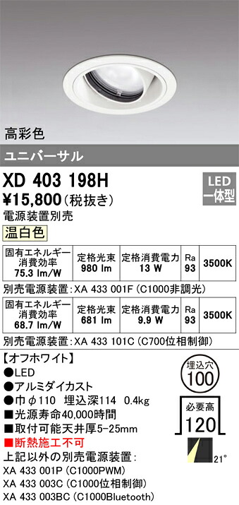 XD403198H オーデリック LEDユニバーサルダウンライト φ100 温白色【電源装置別売】 8,985円