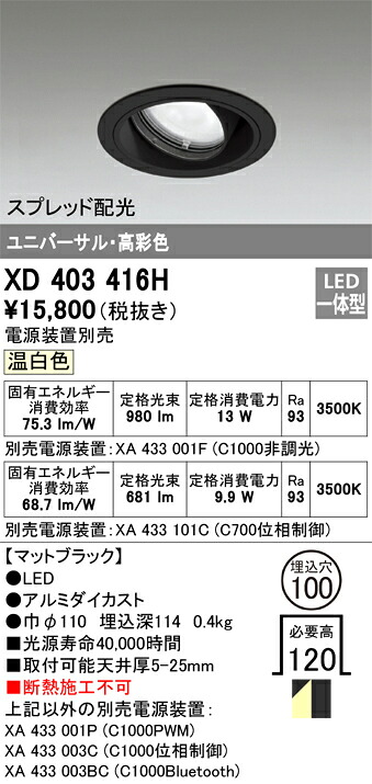 XD403416H オーデリック LEDユニバーサルダウンライト φ100 温白色【電源装置別売】