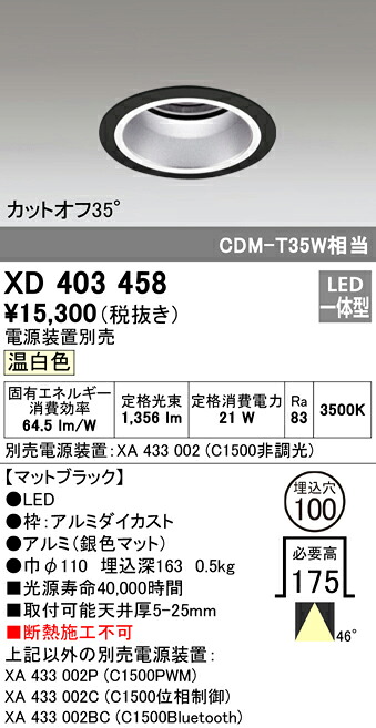 XD403458 オーデリック LEDダウンライト φ100 温白色【電源装置別売】
