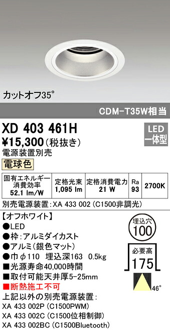 XD403461H オーデリック LEDダウンライト φ100 電球色2700K【電源装置別売】