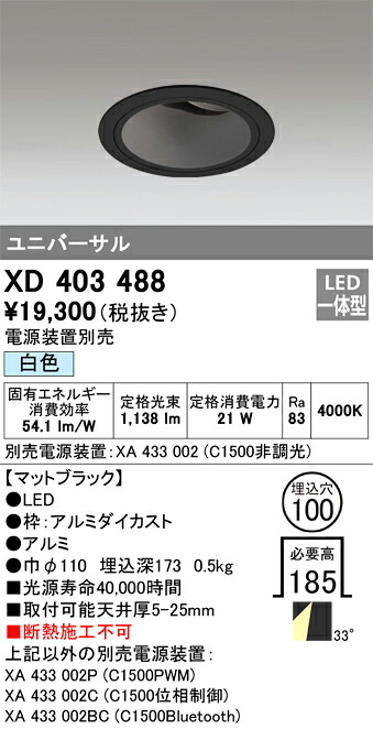 XD403488 オーデリック LEDユニバーサルダウンライト φ100 白いこと【ワット数備えつける別売】 インテリア・寝具・収納-ダウンライト