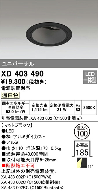 XD403490 オーデリック LEDユニバーサルダウンライト φ100 温白色【電源装置別売】|タロトデンキ