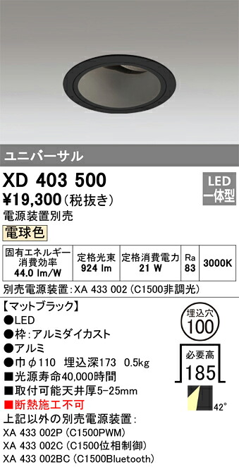 XD403500 オーデリック LEDユニバーサルダウンライト φ100 白熱電球色3000K【ワット数備えつける別売】 ライト・照明器具-天井照明