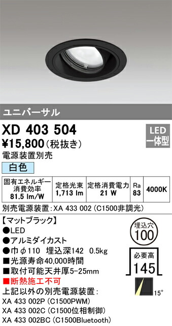 XD403504 オーデリック LEDユニバーサルダウンライト φ100 白色【電源装置別売】