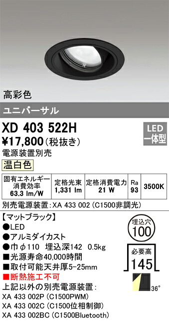 XD403522H オーデリック LEDユニバーサルダウンライト φ100 温白色【電源装置別売】