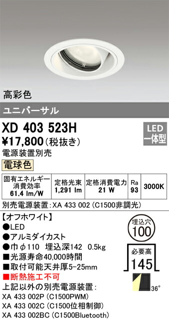XD403523H オーデリック LEDユニバーサルダウンライト φ100 電球色【電源装置別売】