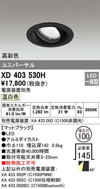 XD403530H オーデリック LEDユニバーサルダウンライト φ100 電球色【電源装置別売】
