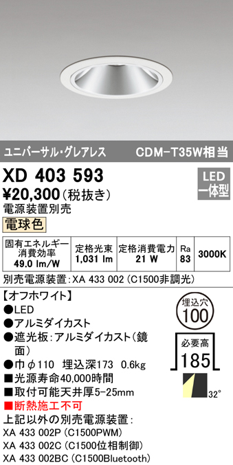 セール開催中最短即日発送 XD403593 オーデリック LEDユニバーサル