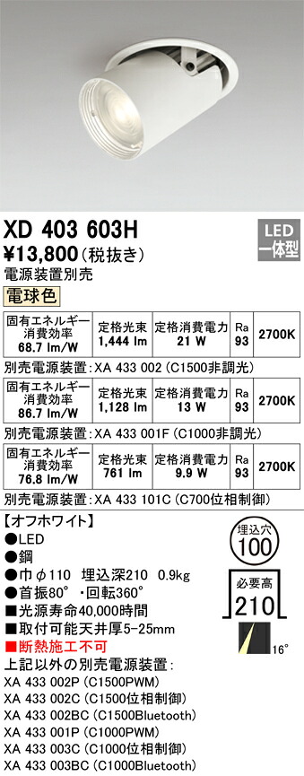 XD403603H オーデリック LED落ち込む注目の的 φ100 白熱電球色2700K【ワット数作りつける別売】 ダウンライト-天井照明