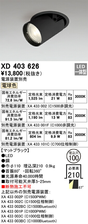 XD403626 オーデリック LEDダウンスポットライト φ100 電球色3000K【電源装置別売】