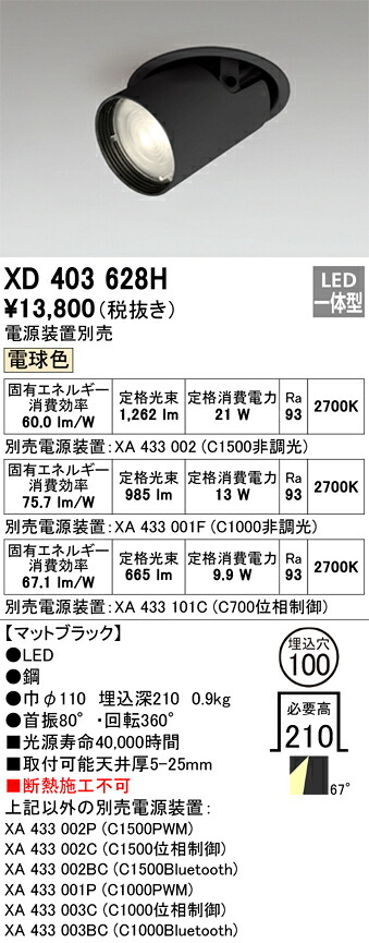 XD403628H オーデリック LED落ち込む注目の的 φ100 白熱電球色2700K【ワット数作りつける別売】 インテリア・寝具・収納-天井照明