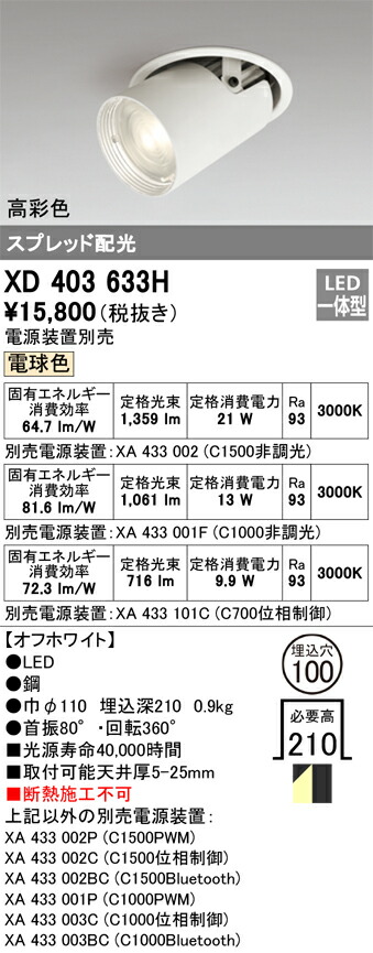 XD403633H オーデリック LEDダウンスポットライト φ100 電球色3000K【電源装置別売】