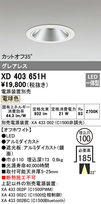 XD403651H オーデリック LEDダウンライト φ100 電球色2700K【電源装置別売】｜タロトデンキ 10,519円