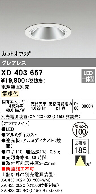 XD403657 オーデリック LEDダウンライト φ100 電球色3000K【電源装置別売】｜タロトデンキ 10,964円