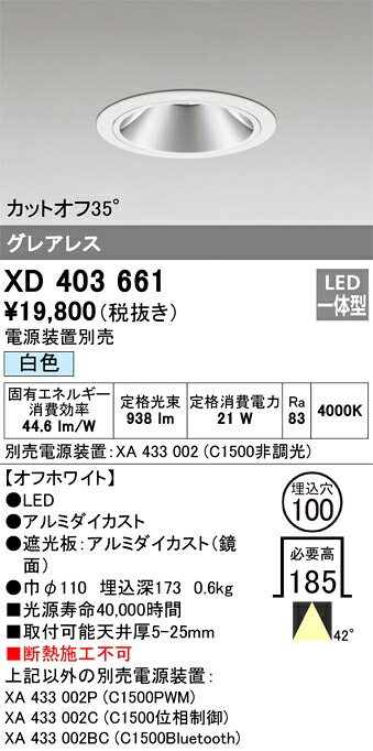 XD403661 オーデリック LEDダウンライト φ100 白色【電源装置別売】｜タロトデンキ