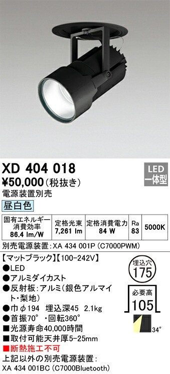 XD404018 オーデリック LEDダウンスポットライト φ175 昼白色【電源装置別売】
