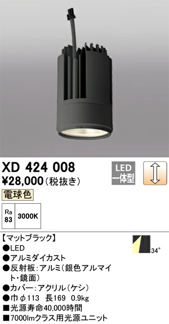 XD424008 オーデリック LEDダウンライト PLUGGEDシリーズ専用 交換用光源ユニット 調光 電球色