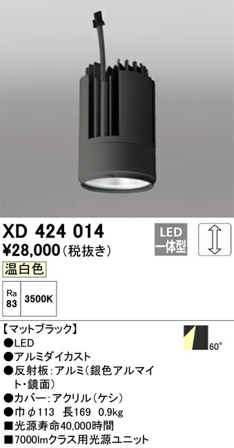 XD424014 オーデリック LEDダウンライト PLUGGEDシリーズ専用 交換用光源ユニット 調光 温白色