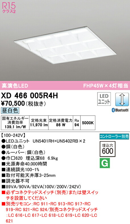 XD466005R4H オーデリック 埋込型LEDスクエアベースライト Bluetooth ...